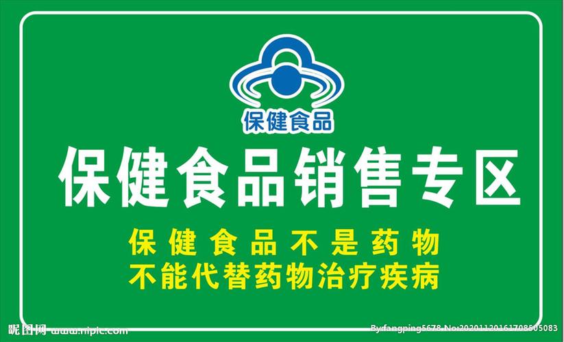 保健食品與普通食品銷售 差異、機遇與監管挑戰